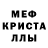 МЕТАМФЕТАМИН пудра Ali Mehmet
